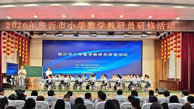 临沂市小学数学教研员研修活动在临沂柳青苑小学举办