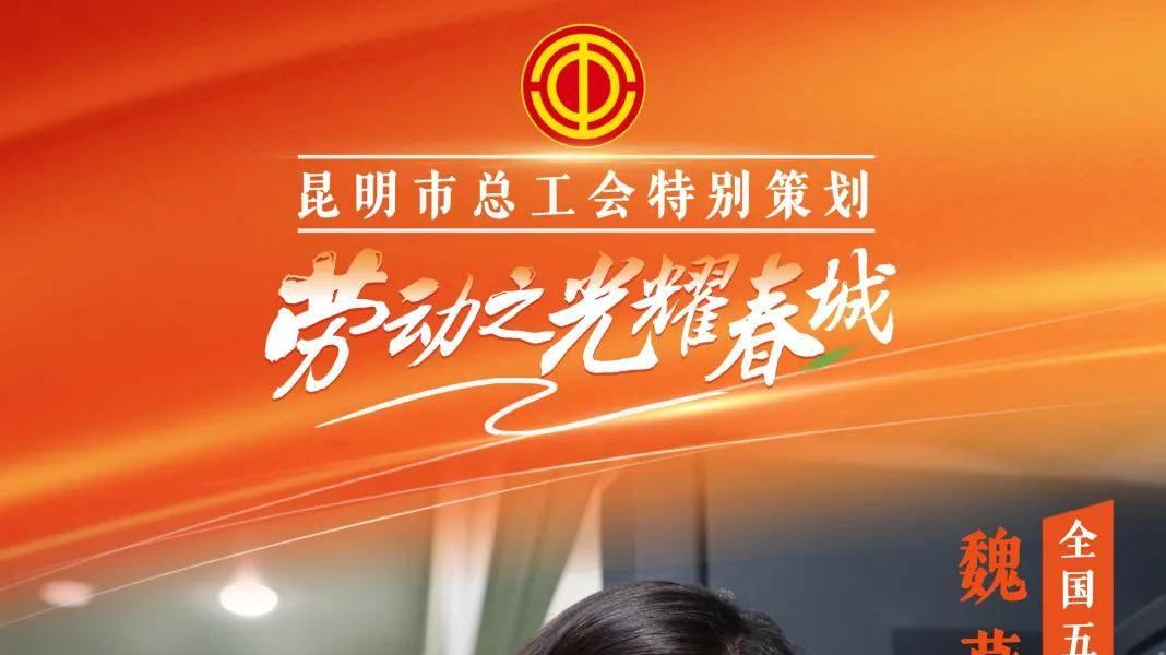 劳动之光耀春城 | 魏燕：磨剑十八载 托举航天梦