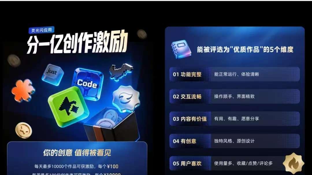 砸1亿奖励“手搓应用”：催生泡沫，那又如何？
