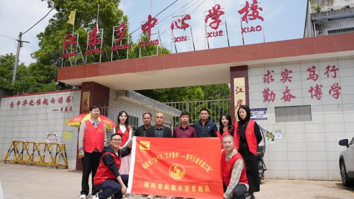 衡阳市实验中学支教队走进衡山县江东乡中心学校