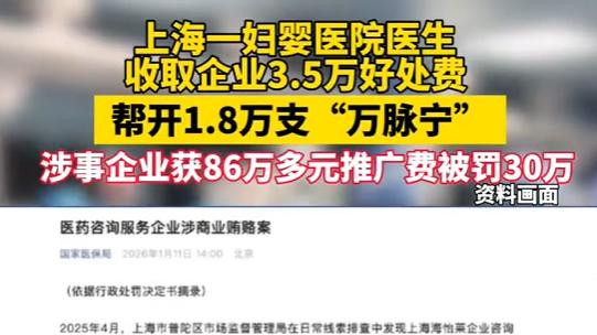 1.8万支药背后，藏着多少猫腻？上海一医生被通报：3万块就把灵魂卖了