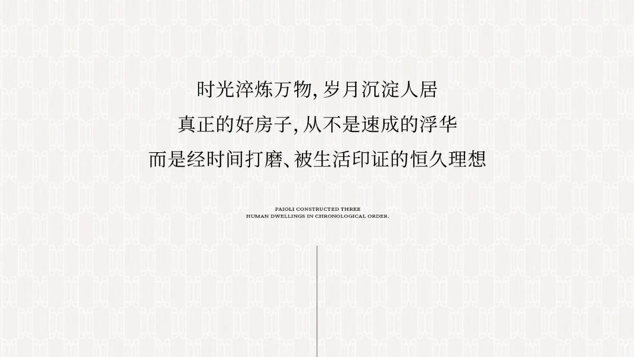 翡翠天奕好房子 VOL.2｜保利天系著作  淬炼高阶产品厚度