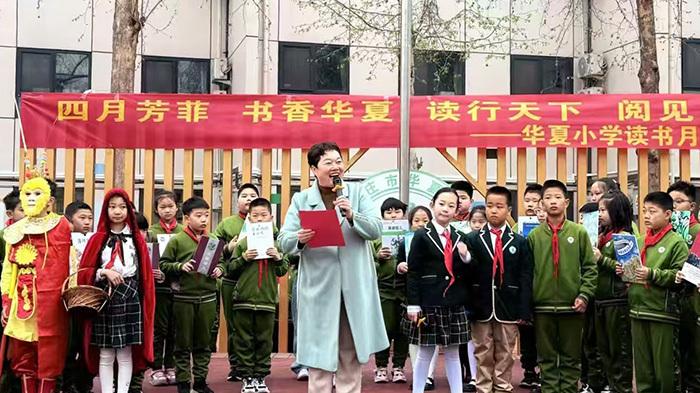 石家庄市华夏小学读书月活动开幕