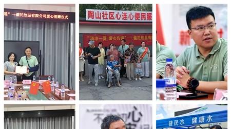 清凉一夏 爱心传递——陶山社区心连心便民服务站迎来健民爱心纯水