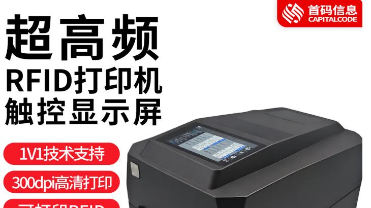 首码CP300R打印机｜固定资产管理，选对设备少走弯路