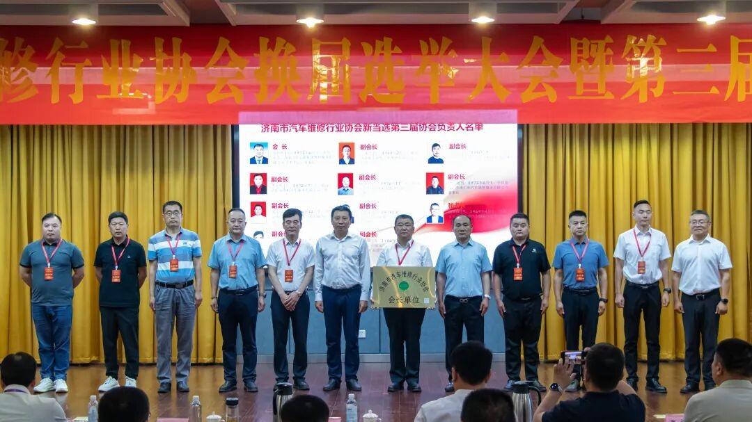 凝心聚力启新程 砥砺奋进谱华章｜济南市汽车维修行业协会换届选举大会暨第三届一次会员大会顺利召开