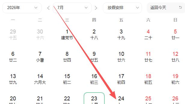 2026年7月24号好运生肖排名榜。