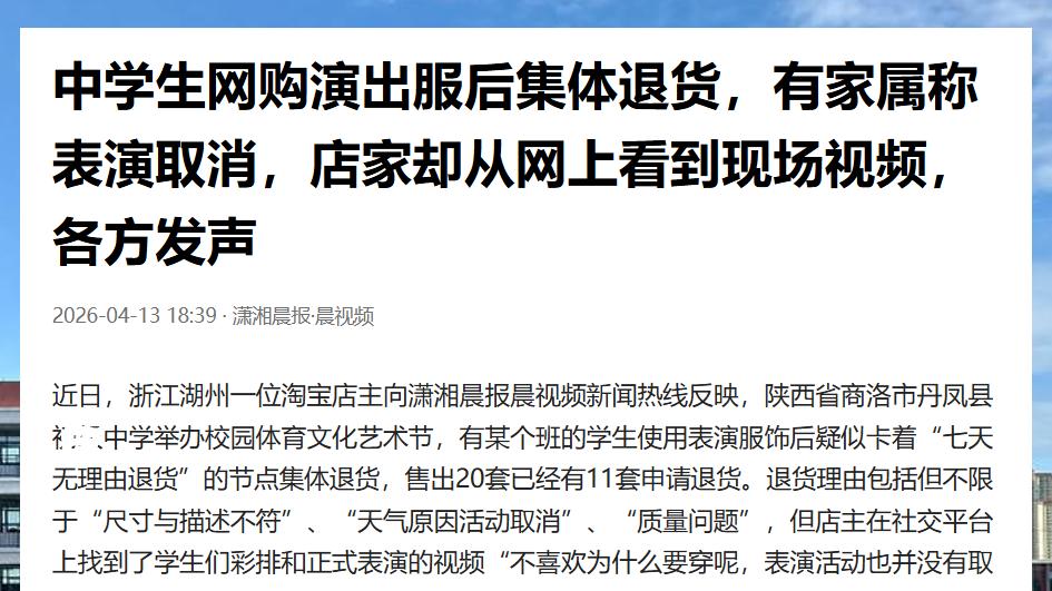 服装演出完就退！家长省几十块坑了娃，校长一句“自发”能脱干系？