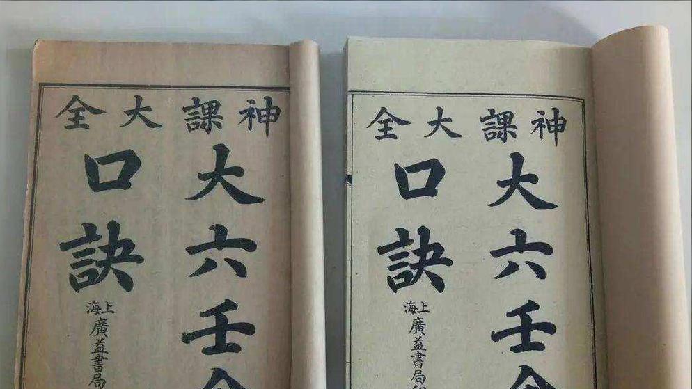 大六壬神课金口诀答疑