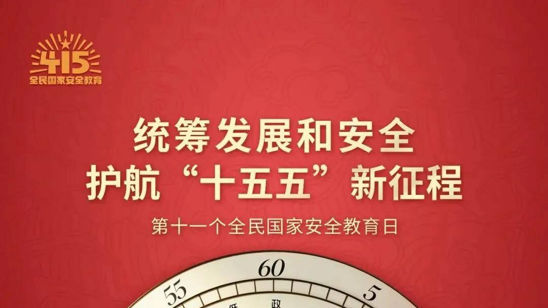 国家安全宣传 | 国安宣工作室2026年发布的主题宣传海报（部分）