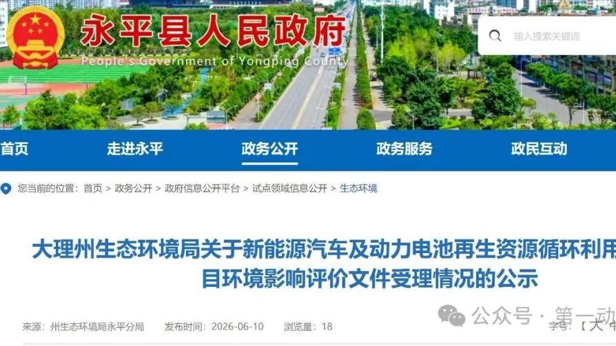 云南永平县1.2亿元动力电池再生资源循环利用项目落地