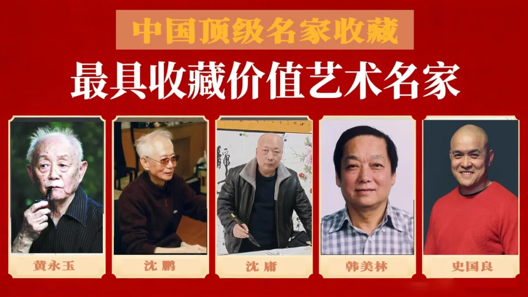 中国顶级名家收藏：沈 庸《最具收藏价值艺术名家》
