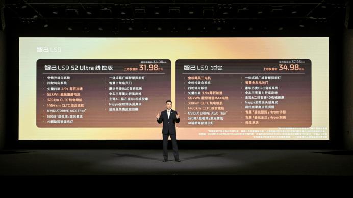 智己LS9 Hyper正式上市，首发搭载三大核心技术