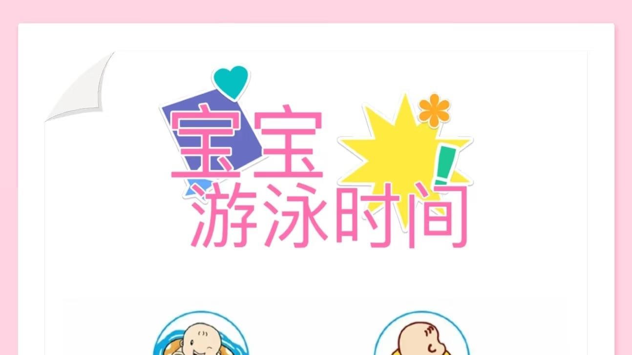 宝宝多大可以游泳？
