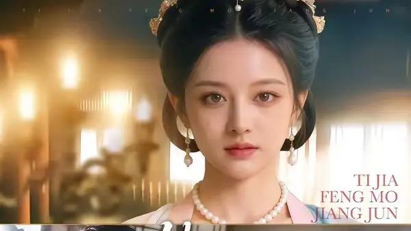 《替嫁疯魔将军后，夫人被宠上瘾》疯宠甜撩，爽点爆棚（73集）