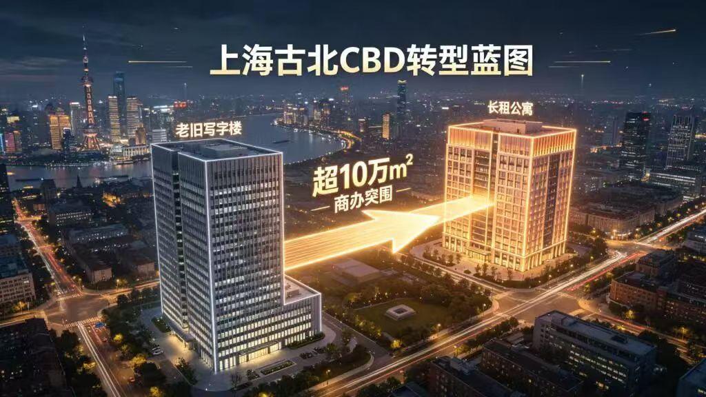 虹桥开发区超10万㎡写字楼集体“转住”，“三条红线”下前景如何
