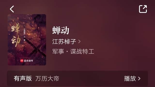 榴弹怕水东晋新书《廓晋》上线，江苏棹子谍战文《蝉动》完结