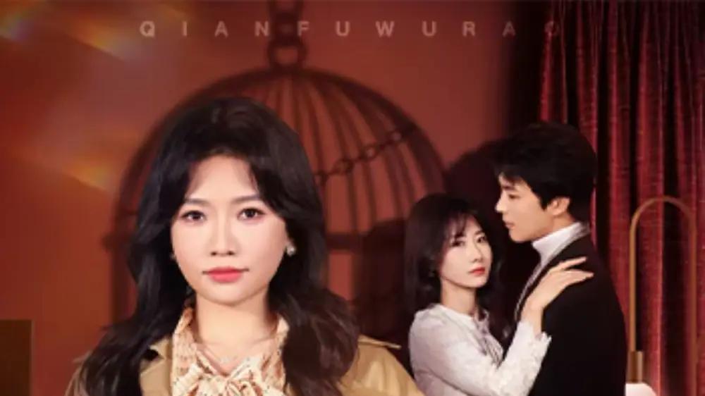 《前夫勿扰，她已带娃再婚》必追，（72集）剧情反转不断，感动满满，不看可惜