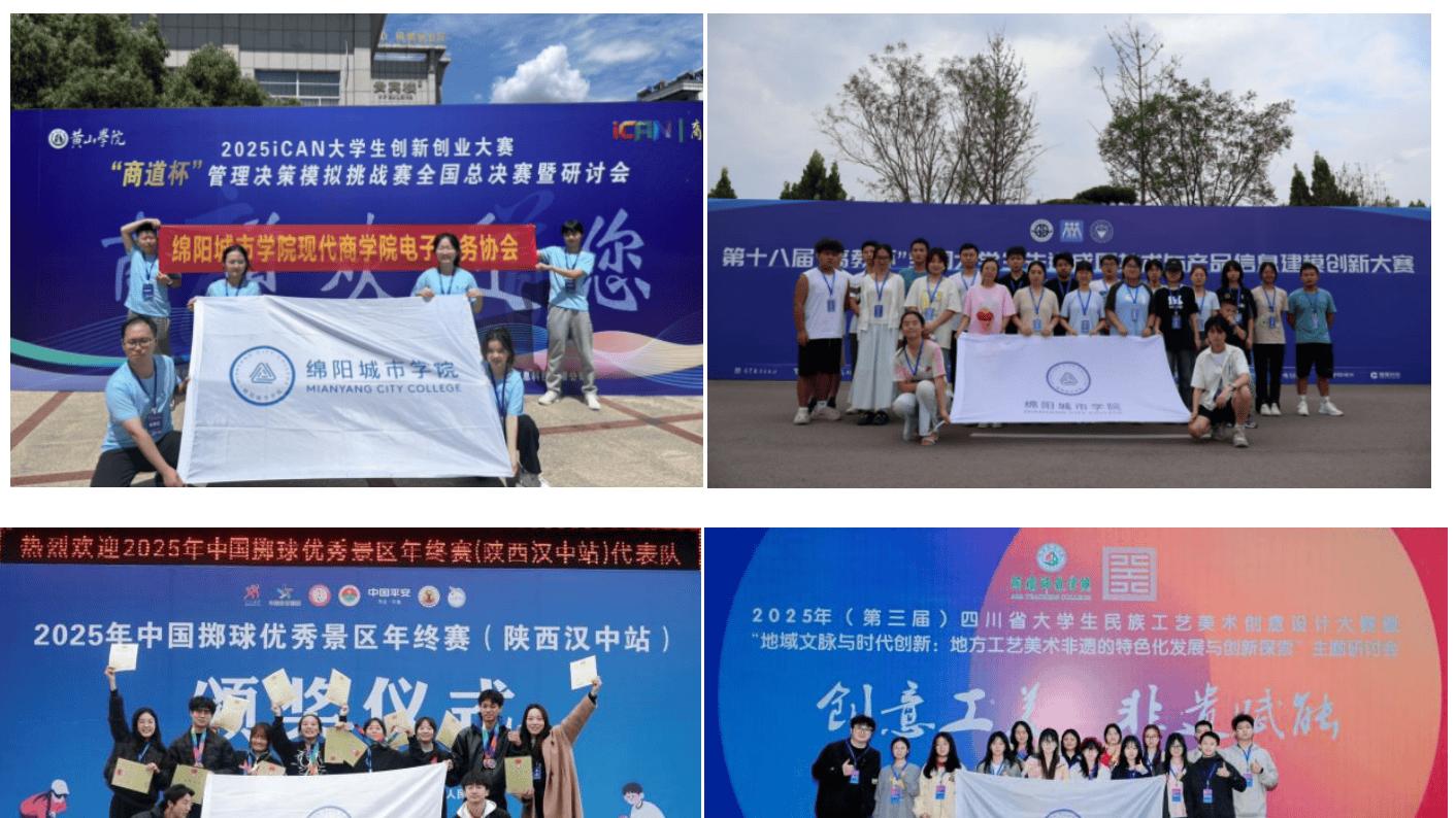 绵阳城市学院以竞赛育人提升应用型人才培养质效