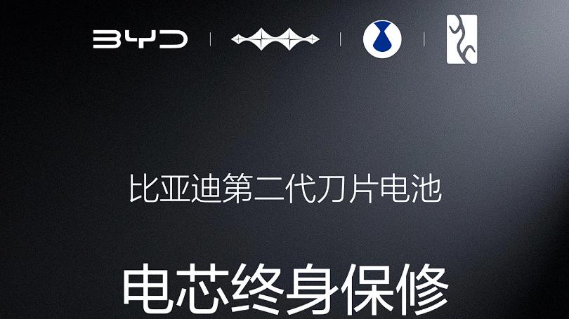 质保政策再加码，比亚迪第二代刀片电池给用户“最强定心丸”！