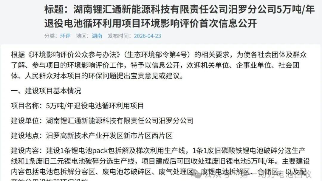 湖南汨罗5万吨退役电池循环利用项目落地