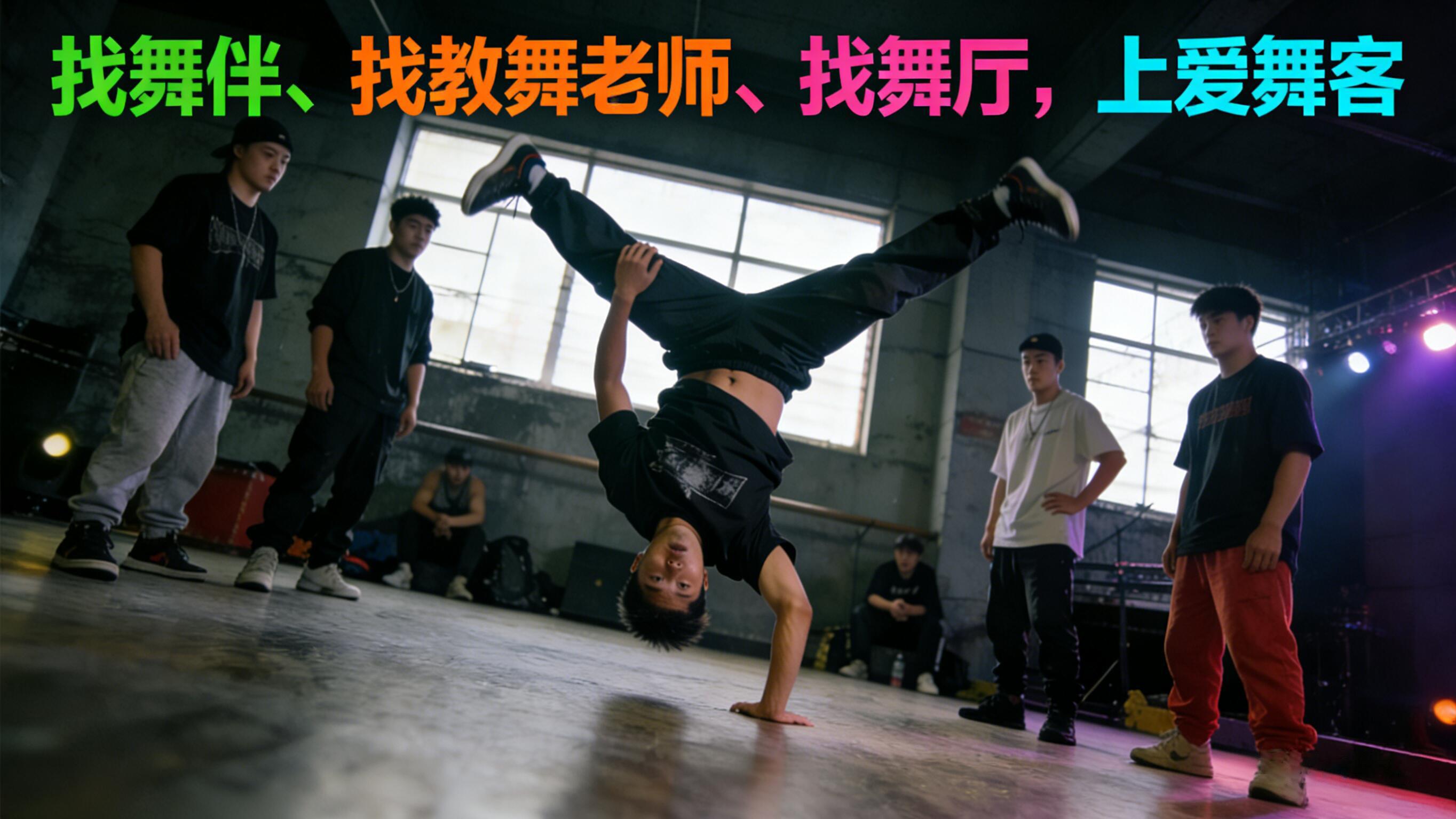 芭蕾、街舞、拉丁全都有！新手小白如何快速锁定适合自己的舞蹈老师？