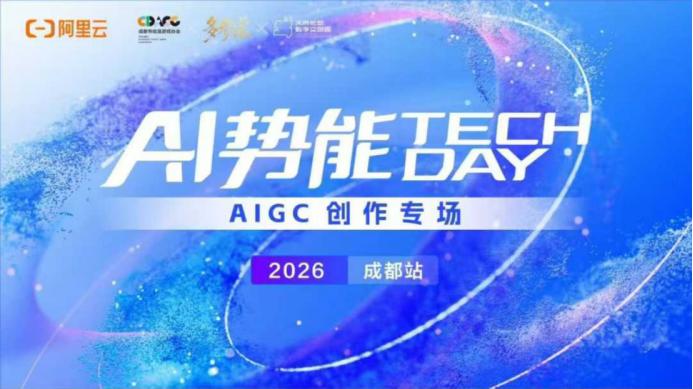 AI势能日 | AIGC创作专场交流会