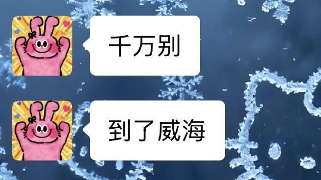 冬季威海旅游看这条，内容很真实