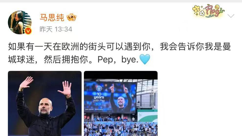 演员马思纯发文告别瓜迪奥拉 曼城官方评论：我们都爱他！