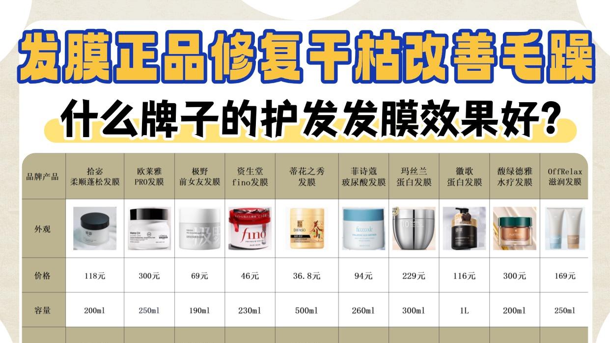 什么牌子的护发发膜效果好？发膜正品修复干枯改善毛躁！女生必看