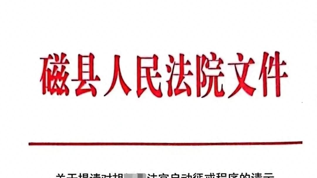 邯郸一副院长办案期间接受当事人好处被免职，判案事实不清被撤销