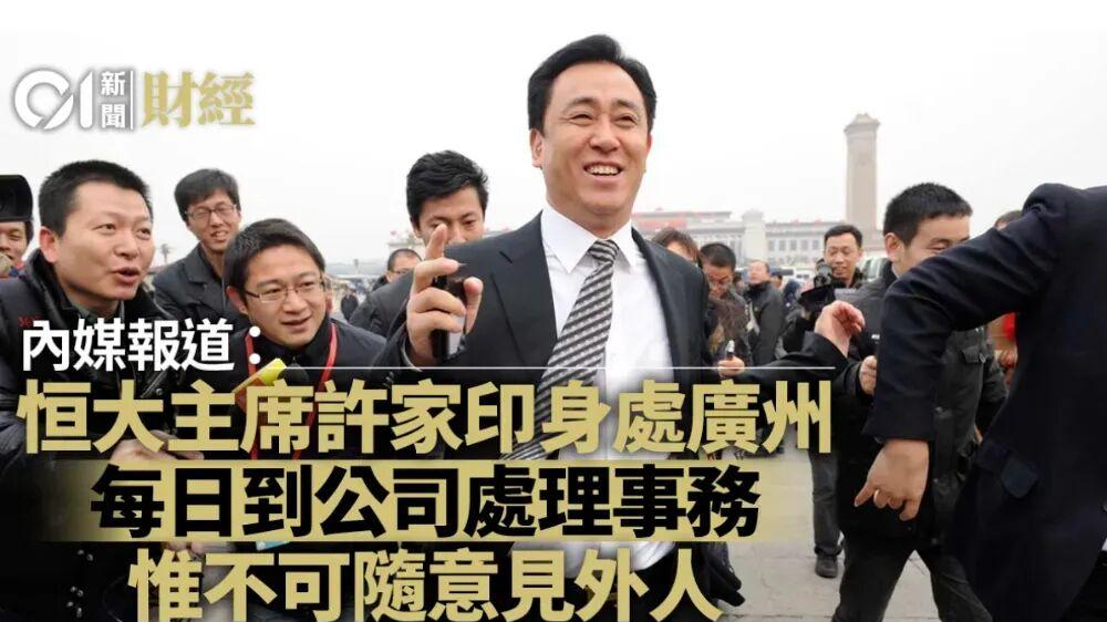 许家印终于当庭认罪，交代一切！