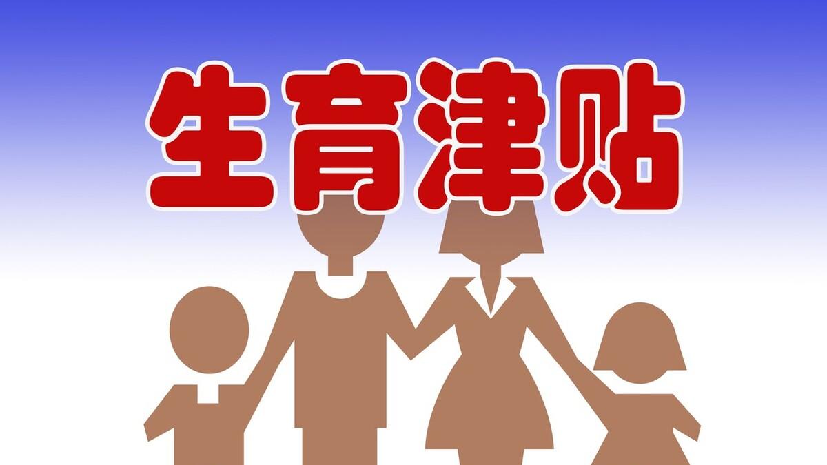 生育津贴要交个税吗？官方明确：这笔钱全额免税！多扣了这样退