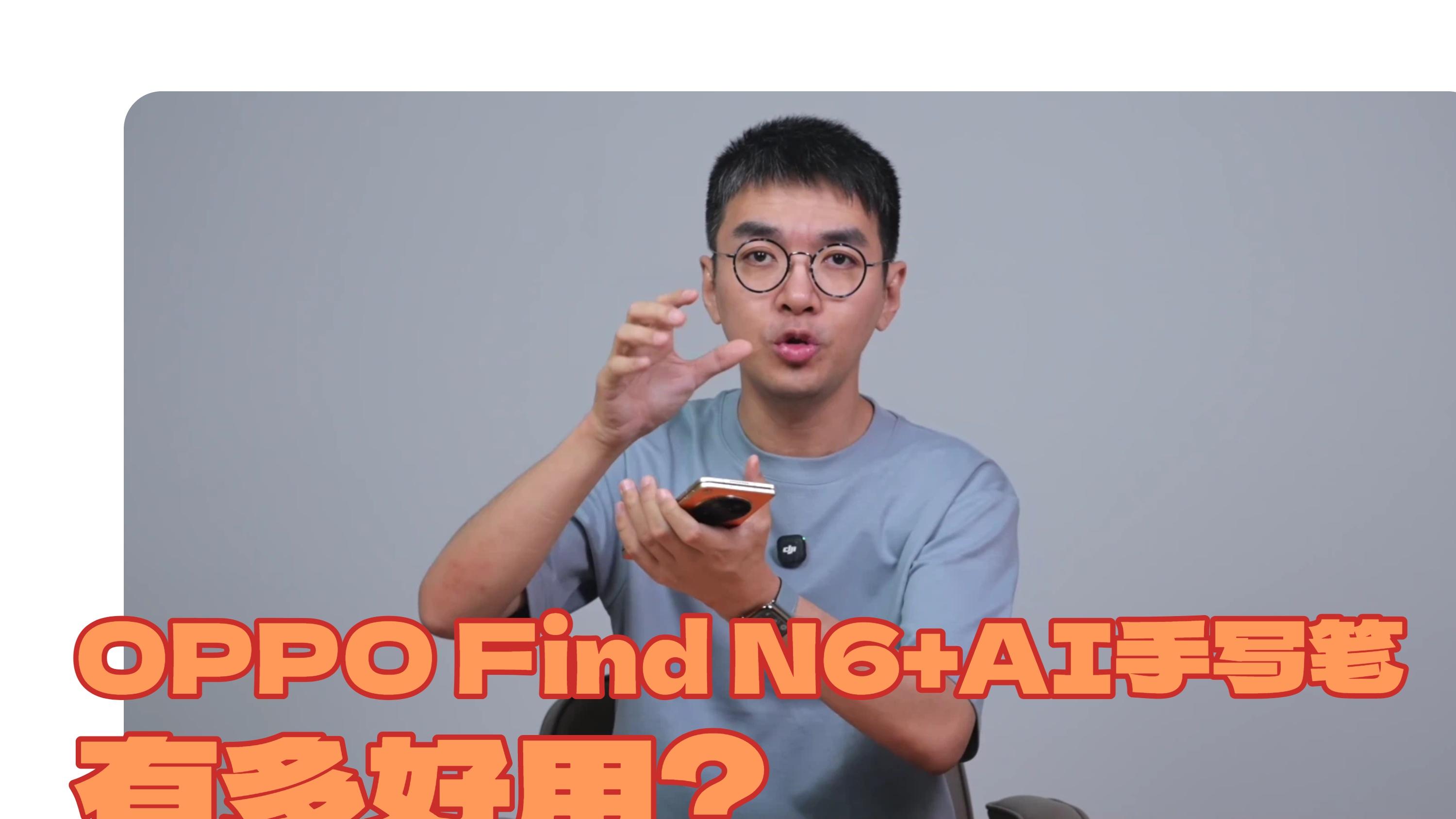 高纯度干货｜Find N6+AI手写笔深度用法汇总🙋‍♀️