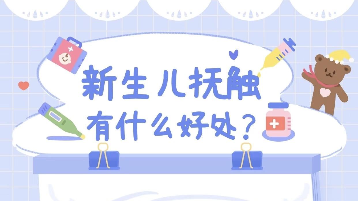 叮～每天一个育儿小知识｜让宝宝笑着成长的魔法抚触：一次温柔的触摸，胜过千言万语