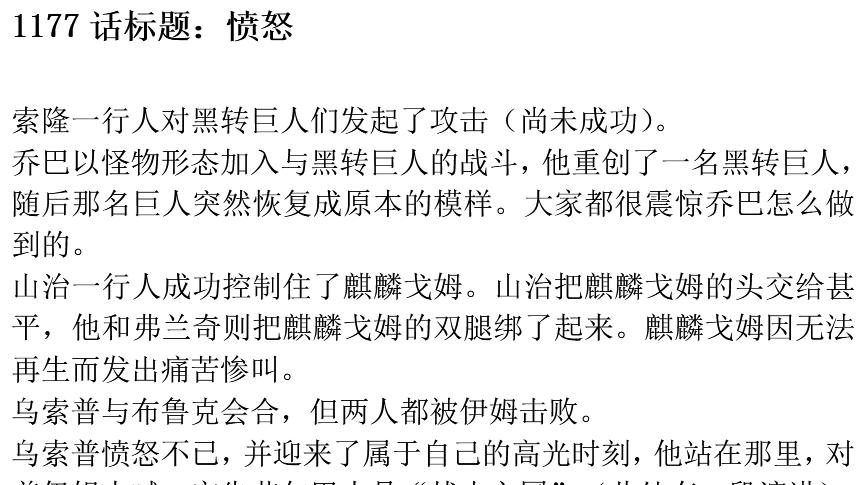 海贼王1177话第一次情报更新|乔巴发威成功恢复一黑转巨人|麒麟戈姆求死不得|乌索普怒怼伊姆！