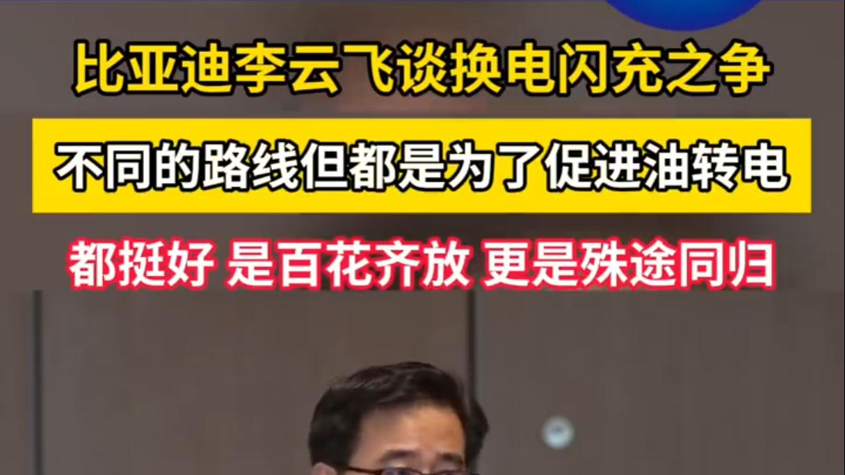 殊途同归，共同促进油转电！