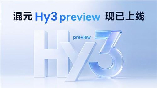 腾讯混元 Hy3 大模型正式发布，综合能力迎来全面升级