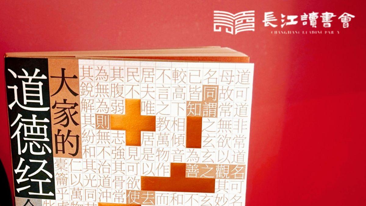 共读《道德经》11天｜守住初心，方得始终