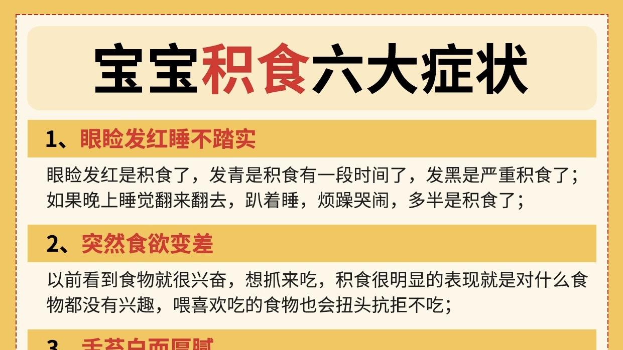很多家长都没当回事，其实宝宝可能已经重度积食了