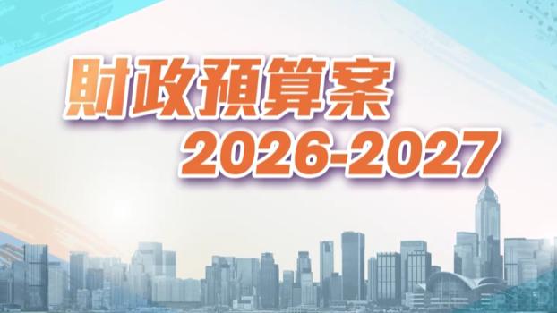 香港 2026 预算案派糖！新港必看：退税、免税额、福利全攻略