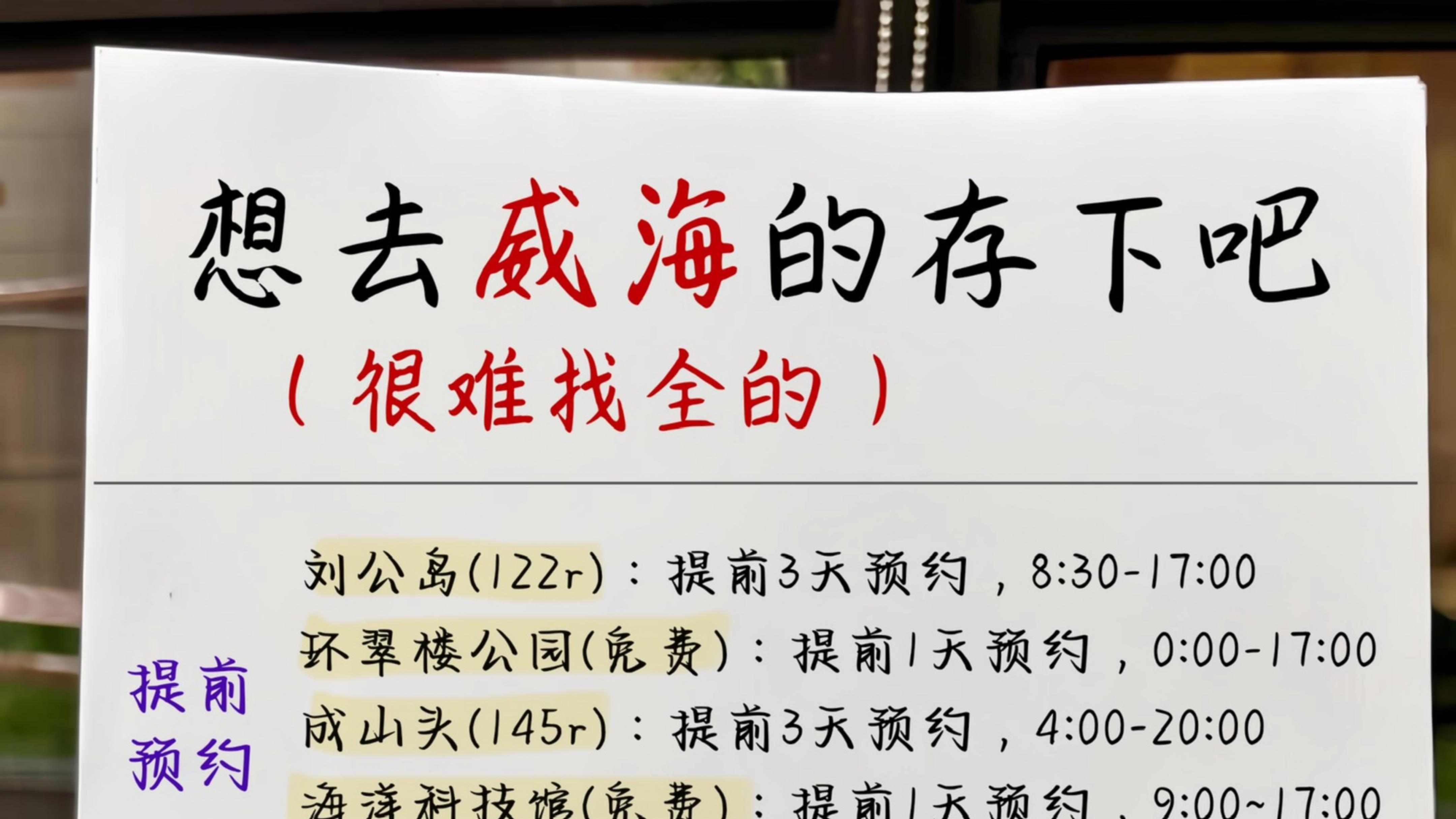 OMG🤯闺蜜手写✍的威海旅游攻略。。。