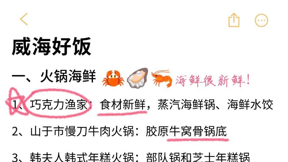 威海旅游，日常吃的（真实无广）