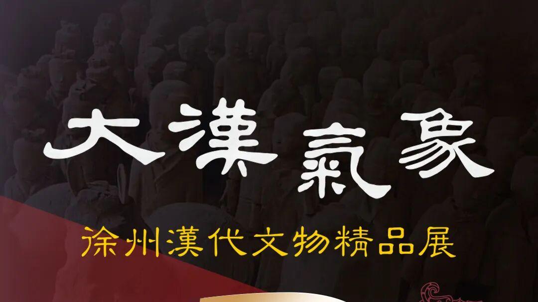 徐州，澳门见！