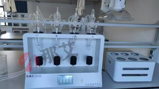 液液萃取HJ 970-2018水质 石油类的测定 紫外分光光度法 -那艾仪器