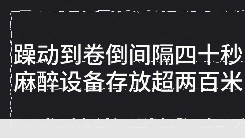 每天工作6小时超限两倍，谁在透支亚洲象的生命？