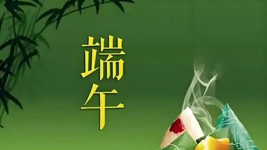 七律·端午佳节即事