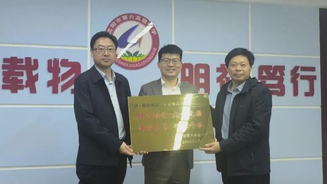 爱心助学 筑梦起航——“晨曦计划”走进信阳市第六高级中学