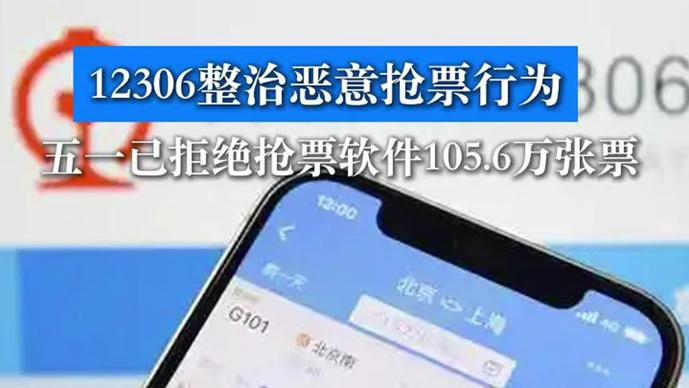 12306说“不”，“抢票软件”该退场了