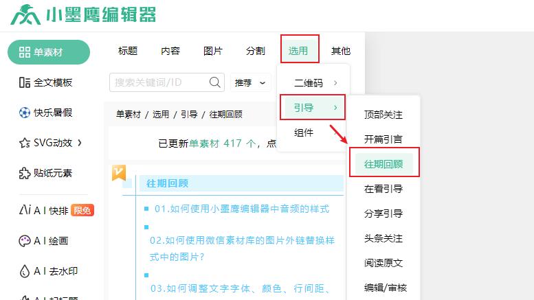 微信编辑器怎么在公众号文章底部加往期回顾？这样做小白也能秒上手！